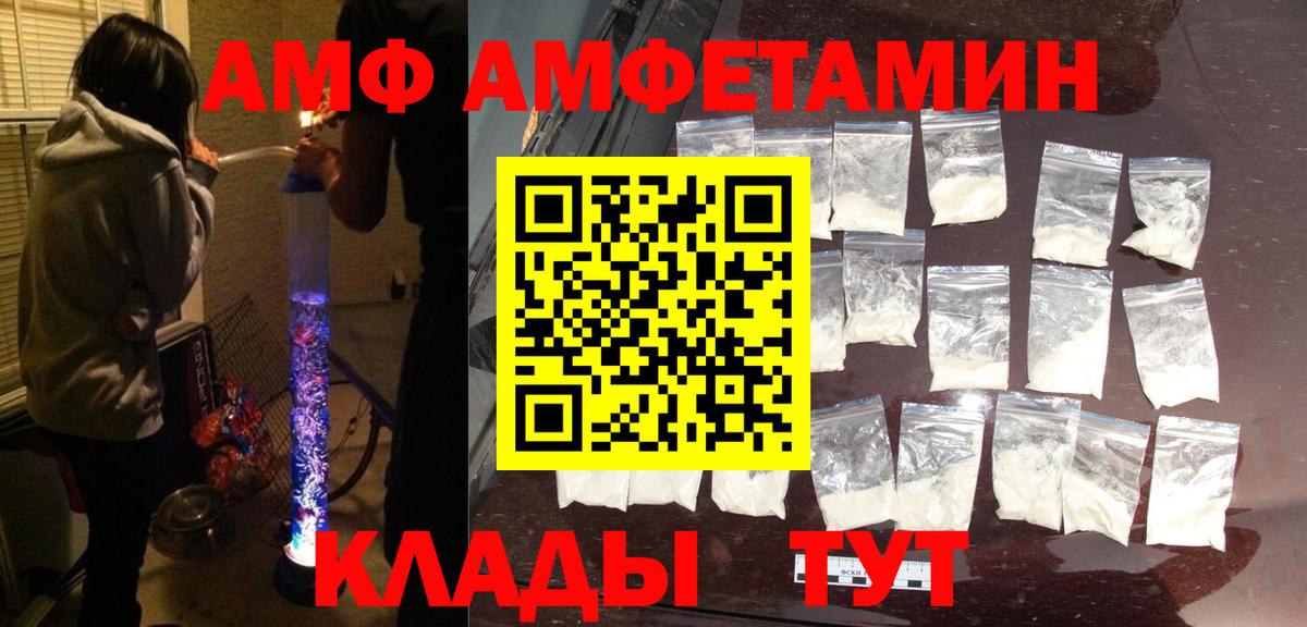 АМФЕТАМИН VHQ  Вход с VPN  Amphetamine  АМФЕТАМИН  Шебекино 
