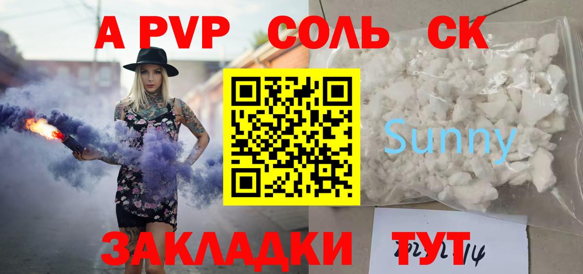 Alfa_PVP кристаллы Шебекино