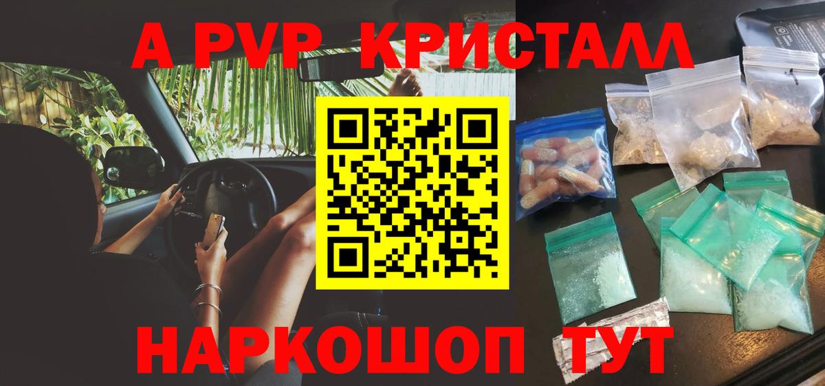 Шебекино  Alpha-PVP VHQ  Вход с VPN 
