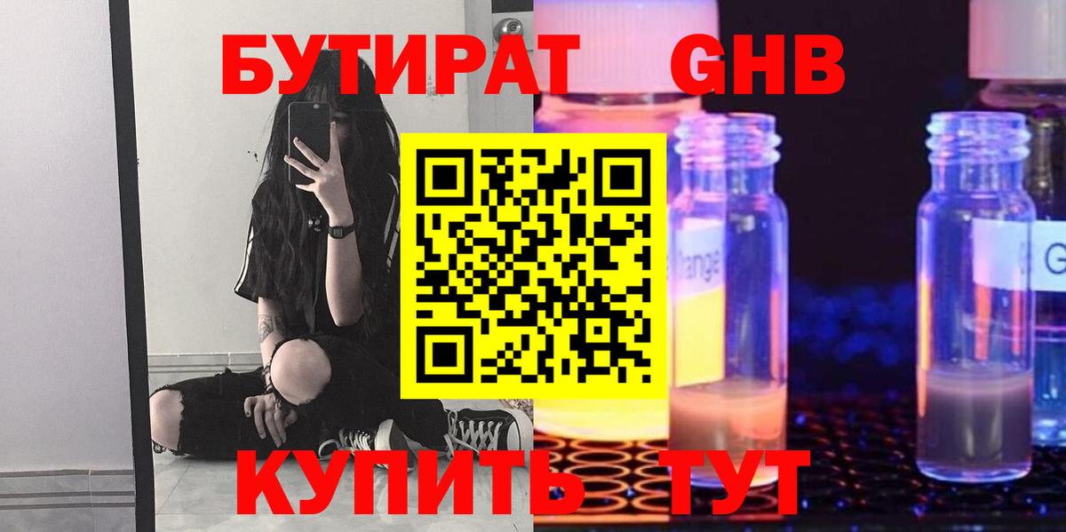 Шебекино  БУТИРАТ BDO  Вход с VPN 