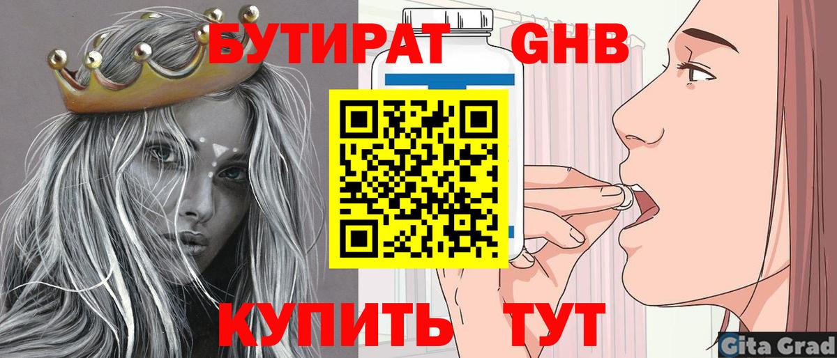 БУТИРАТ бутандиол Шебекино