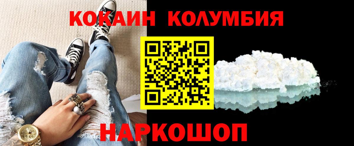 Кокаин  Вход с VPN  Шебекино  Cocaine Columbia 