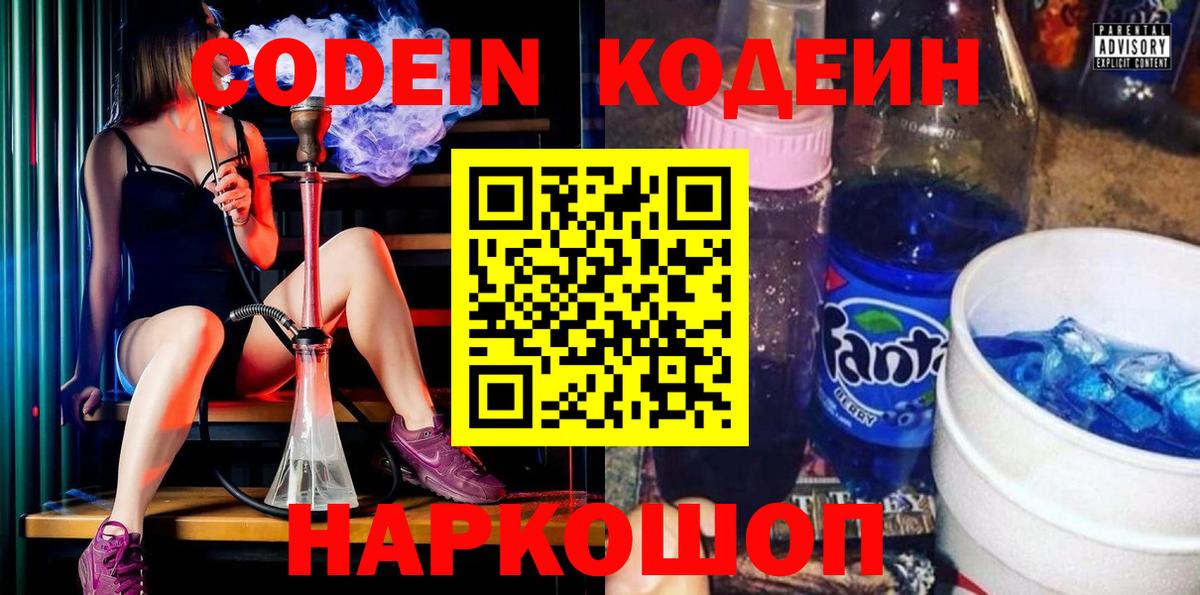 Шебекино  Кодеиновый сироп Lean напиток Lean (лин)  Вход с VPN 