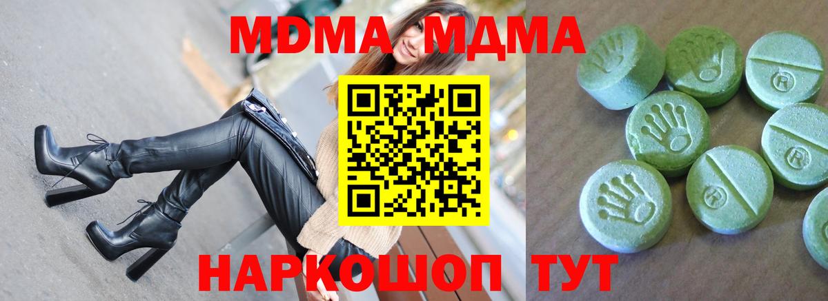 MDMA кристаллы  МДМА  Вход с VPN  Шебекино  MDMA кристаллы 