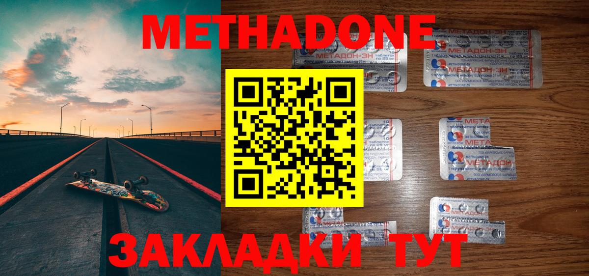 МЕТАДОН мёд  Вход с VPN  Шебекино 