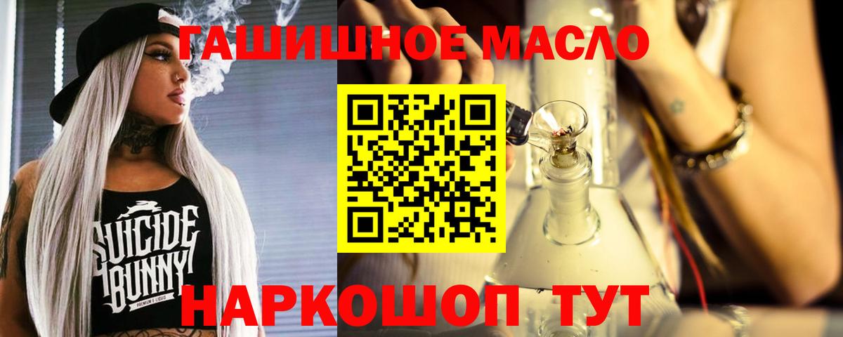 ТГК THC oil Шебекино